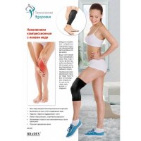 Наколенник утягивающий с ионами меди Bradex