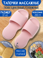 Массажные тапочки EVA шлепанцы пляжные, розовые