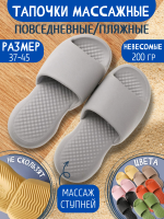 Массажные тапочки EVA шлепанцы пляжные, серые