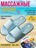 Массажные тапочки акупунктурные Антистресс, голубые
