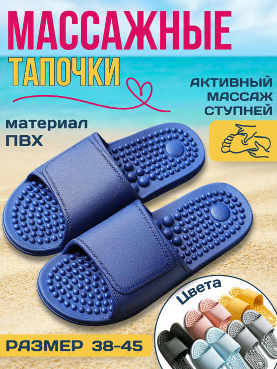 Акупунктурные массажные тапочки Антистресс, синие