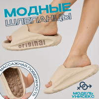 Шлепанцы массажные пляжные Оригинал, бежевые
