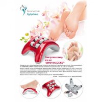 Электромассажер для ног Мини Массажер