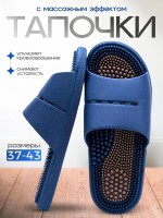 Массажные тапочки Инь-Ян синие
