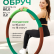 Обруч для похудения утяжеленный, 2 кг., коричневый Обруч для похудения утяжеленный, 2 кг., коричневый