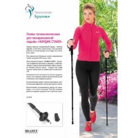 Палки телескопические для скандинавской ходьбы НОРДИК СТАЙЛ